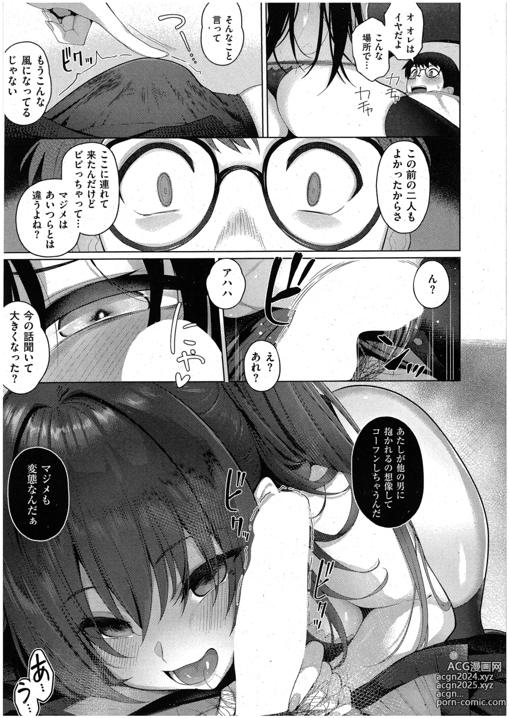 Page 15 of manga Majime to Fumajime 2