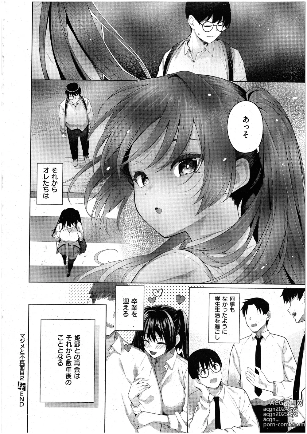 Page 30 of manga Majime to Fumajime 2