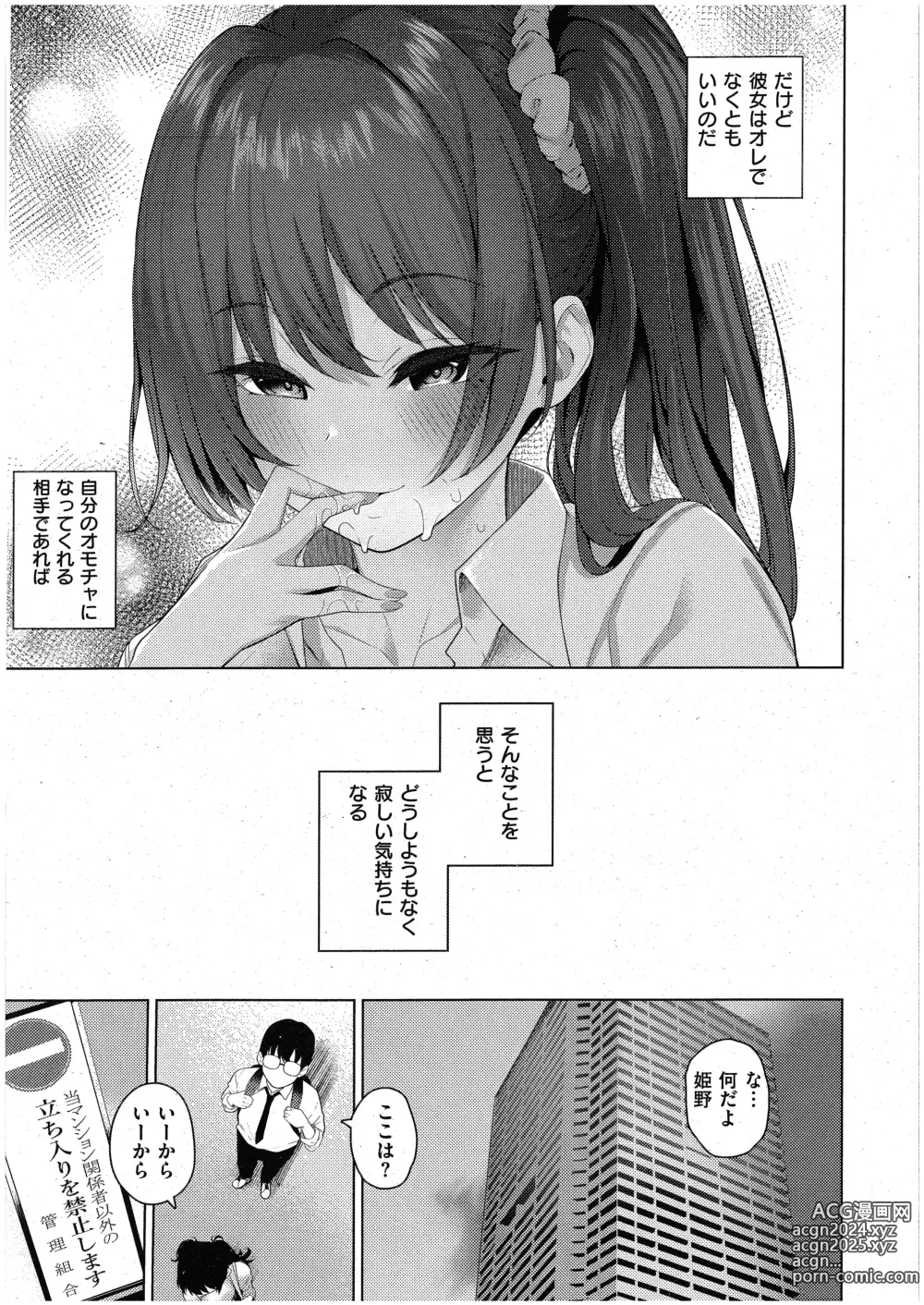 Page 7 of manga Majime to Fumajime 2