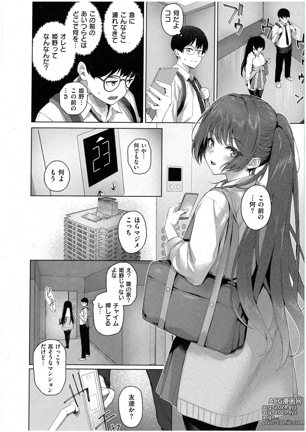 Page 8 of manga Majime to Fumajime 2