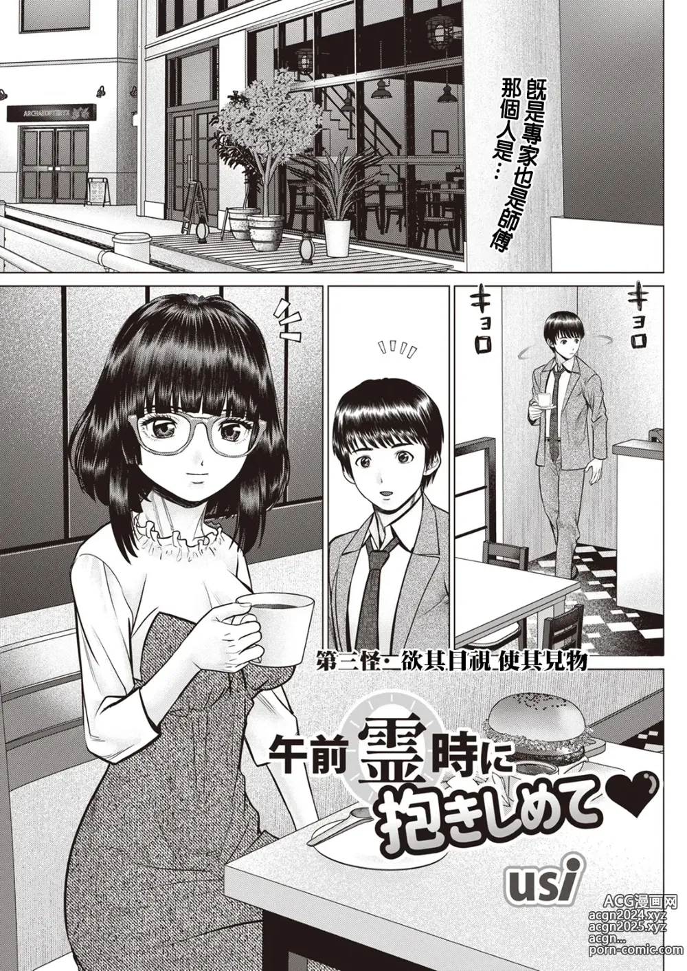 Page 1 of manga 第三怪・欲其目視使其見物