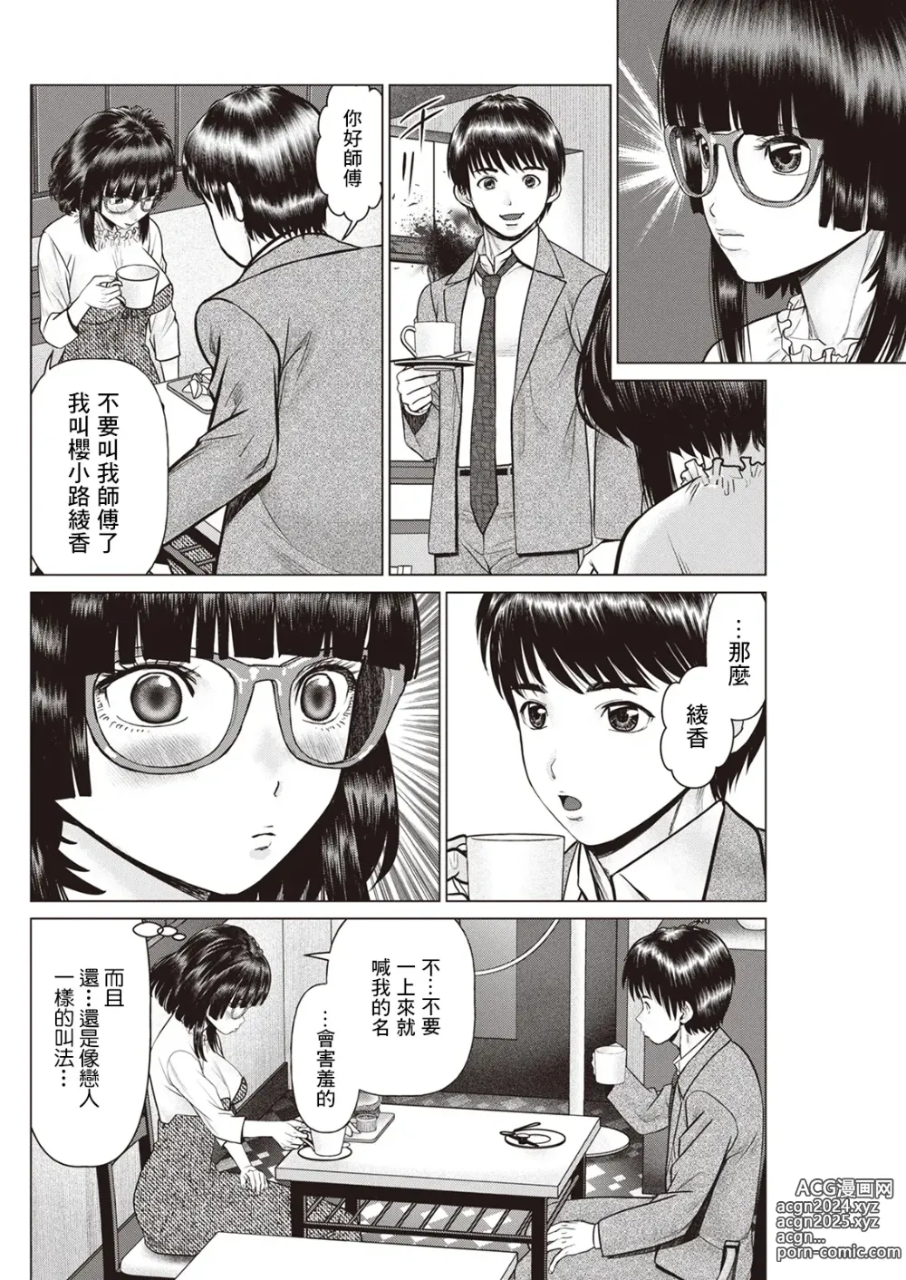 Page 2 of manga 第三怪・欲其目視使其見物