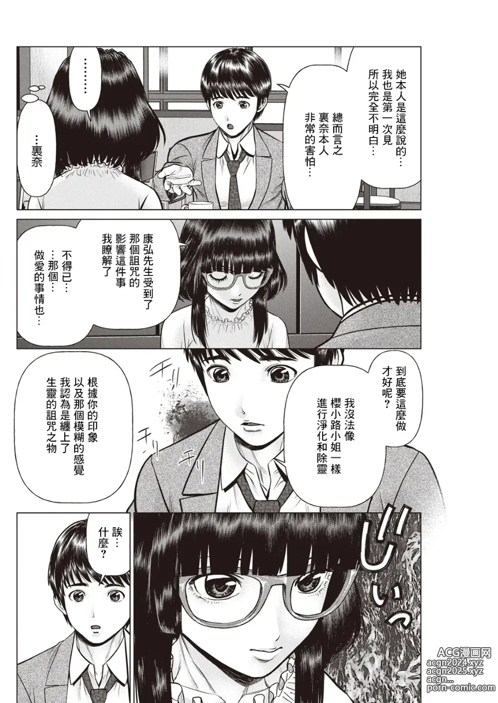 Page 4 of manga 第三怪・欲其目視使其見物