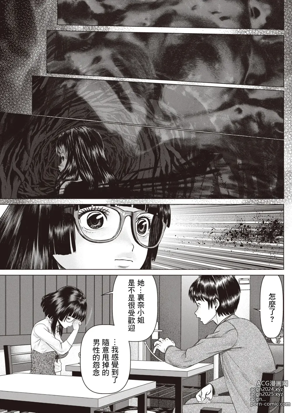 Page 5 of manga 第三怪・欲其目視使其見物