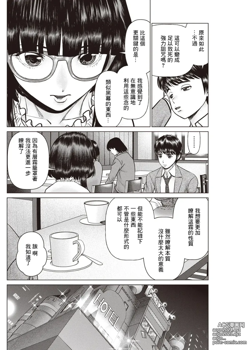 Page 6 of manga 第三怪・欲其目視使其見物