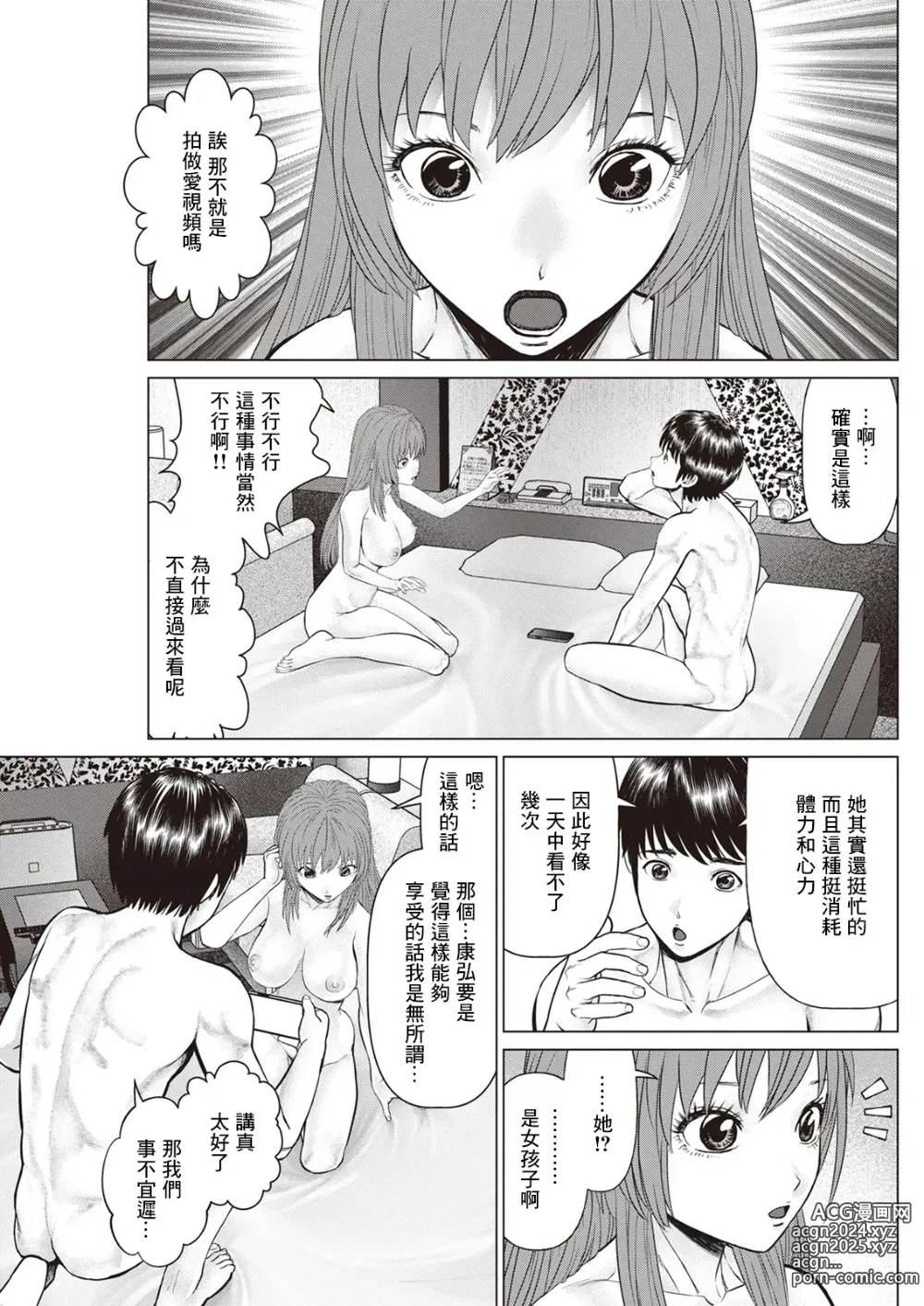 Page 7 of manga 第三怪・欲其目視使其見物