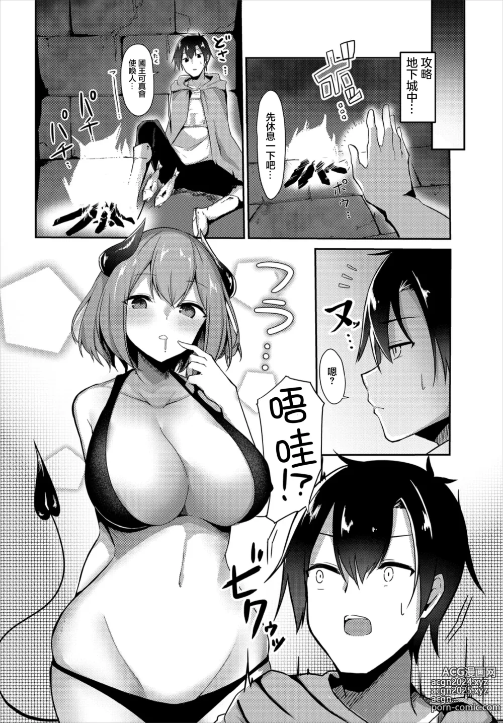 Page 2 of manga Succubus-chan wa  Tabezakari