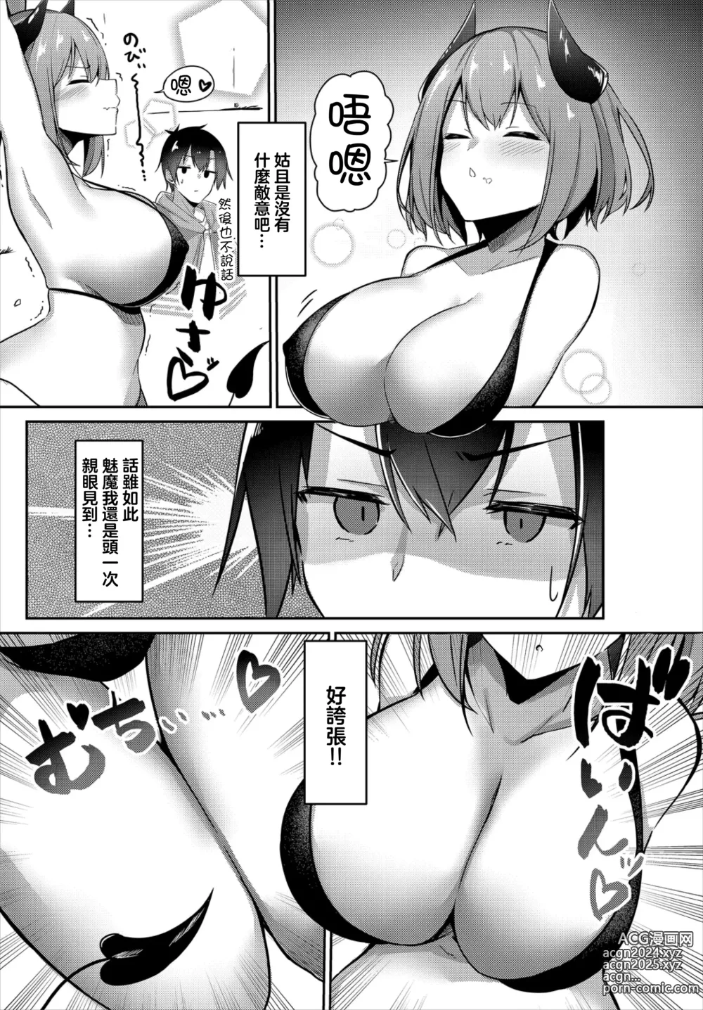 Page 4 of manga Succubus-chan wa  Tabezakari