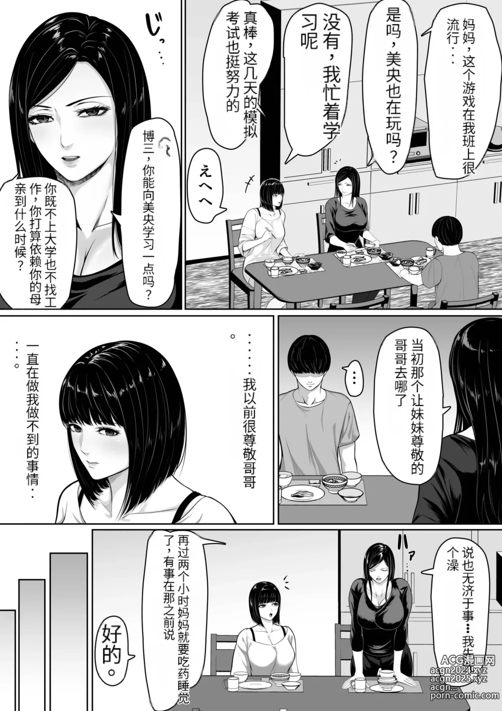 Page 4 of doujinshi Okaa-san ni Chuu Shinasai