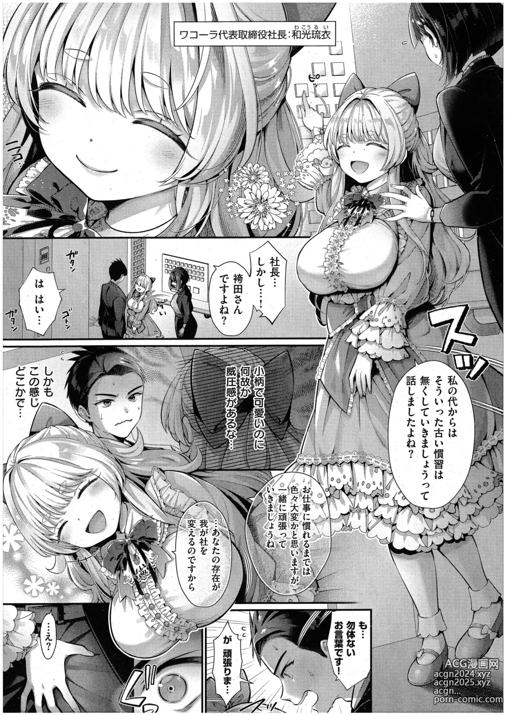 Page 3 of manga KING of the PARADISE