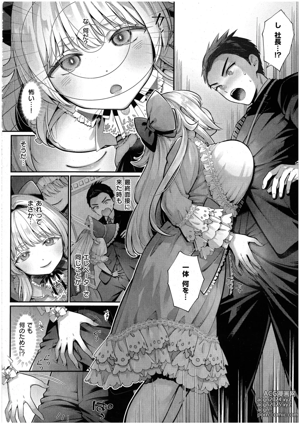 Page 4 of manga KING of the PARADISE