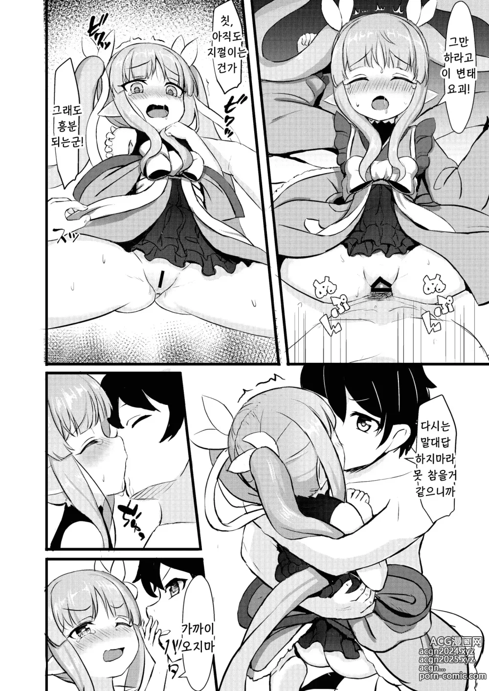 Page 12 of doujinshi 너는 쿄우카쨩에게 손을 대지 않는다