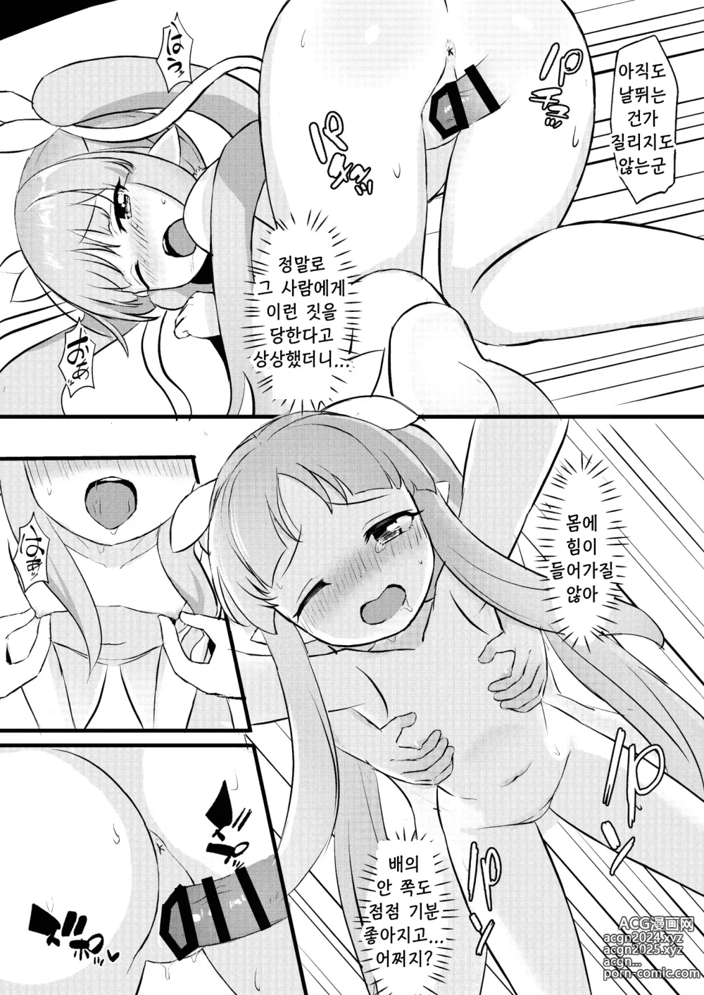 Page 15 of doujinshi 너는 쿄우카쨩에게 손을 대지 않는다