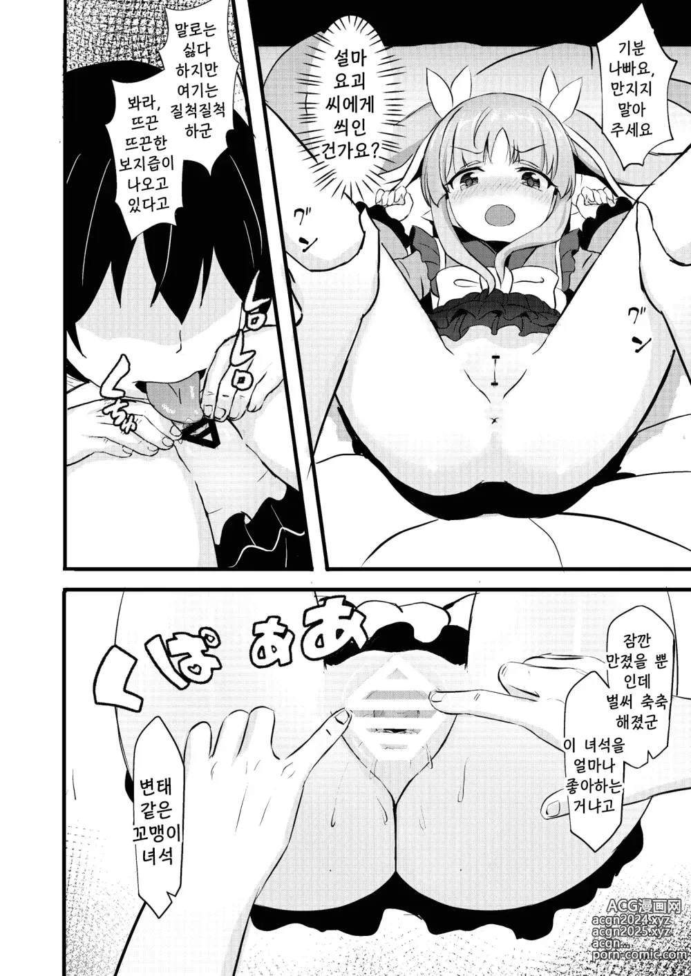 Page 8 of doujinshi 너는 쿄우카쨩에게 손을 대지 않는다