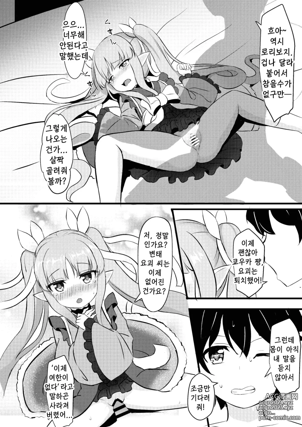 Page 10 of doujinshi 너는 쿄우카쨩에게 손을 대지 않는다