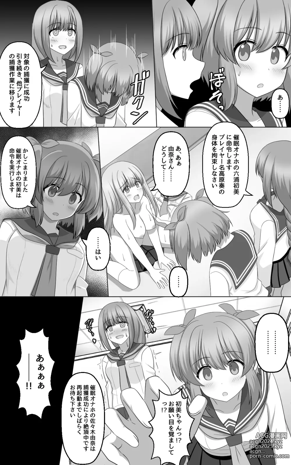 Page 12 of doujinshi Hypnosis Game