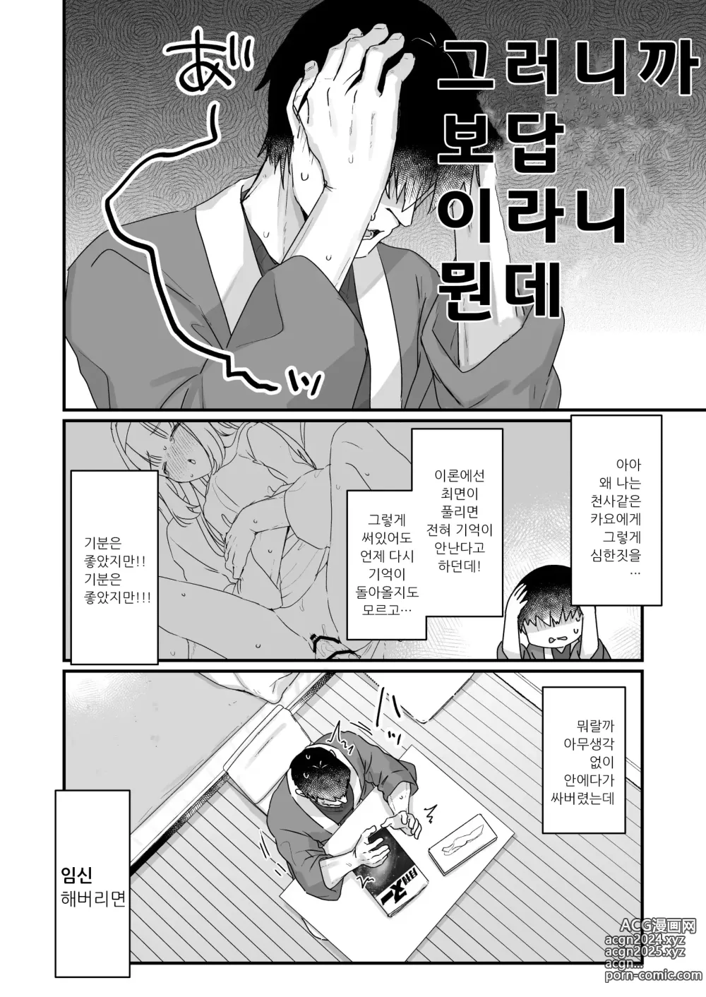 Page 11 of doujinshi 최면에 의해서 「얼마 전에  도와준  오나홀」이라고 믿고있는 옆집의 카요짱