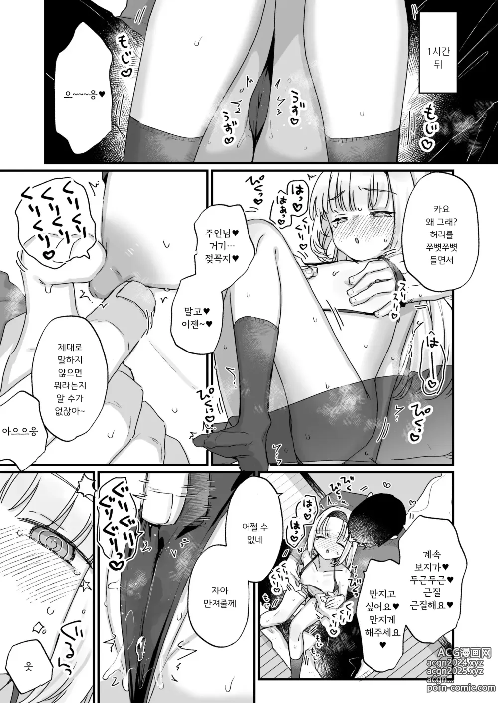 Page 14 of doujinshi 최면에 의해서 「얼마 전에  도와준  오나홀」이라고 믿고있는 옆집의 카요짱