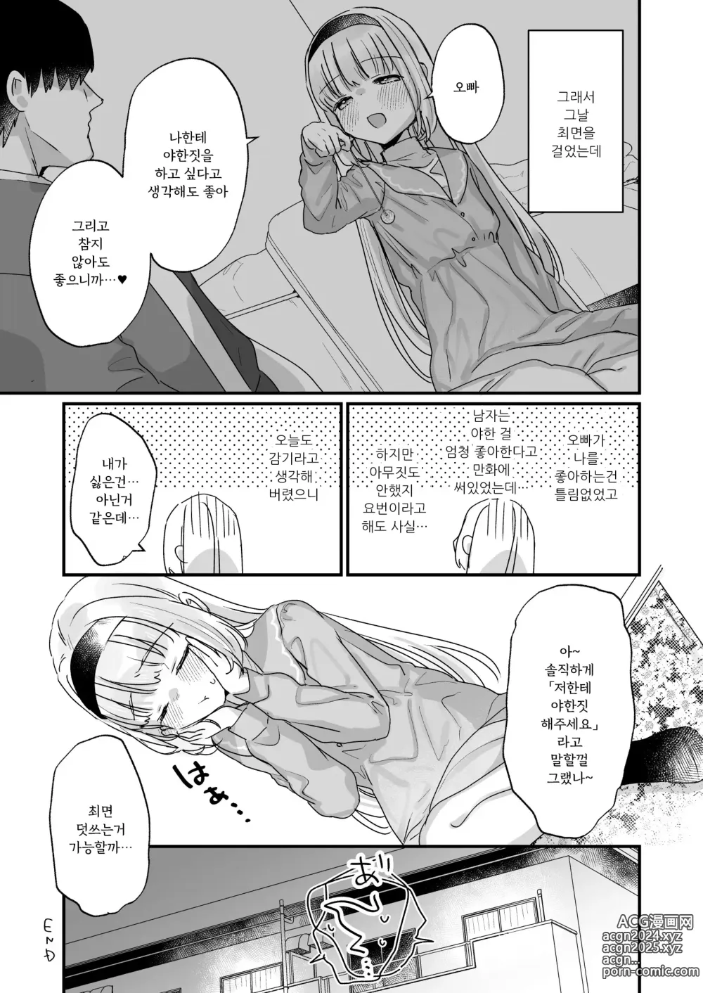 Page 26 of doujinshi 최면에 의해서 「얼마 전에  도와준  오나홀」이라고 믿고있는 옆집의 카요짱