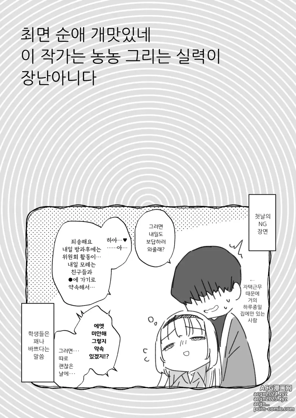 Page 27 of doujinshi 최면에 의해서 「얼마 전에  도와준  오나홀」이라고 믿고있는 옆집의 카요짱