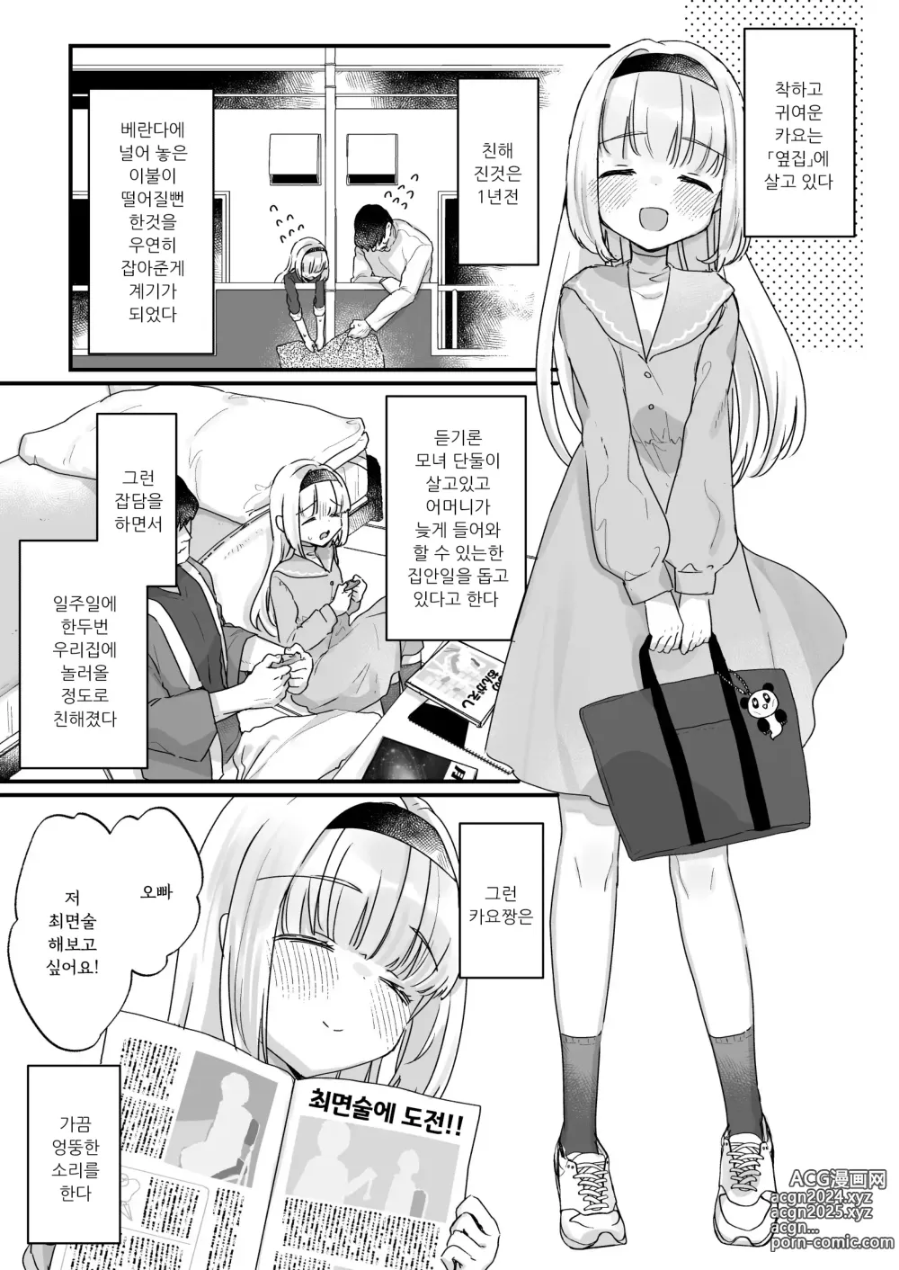 Page 4 of doujinshi 최면에 의해서 「얼마 전에  도와준  오나홀」이라고 믿고있는 옆집의 카요짱