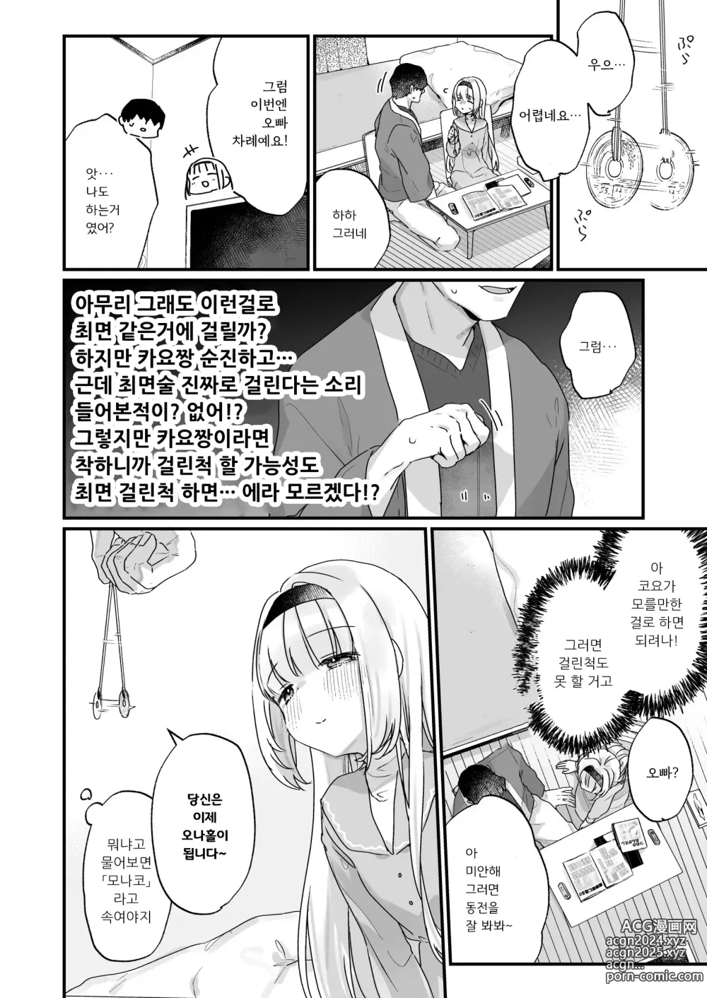 Page 5 of doujinshi 최면에 의해서 「얼마 전에  도와준  오나홀」이라고 믿고있는 옆집의 카요짱