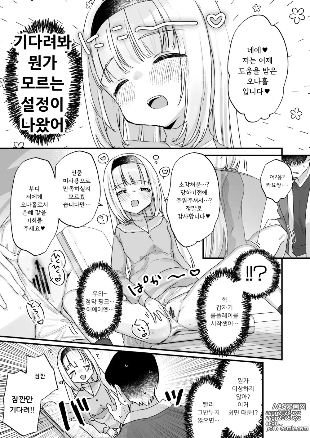 Page 6 of doujinshi 최면에 의해서 「얼마 전에  도와준  오나홀」이라고 믿고있는 옆집의 카요짱