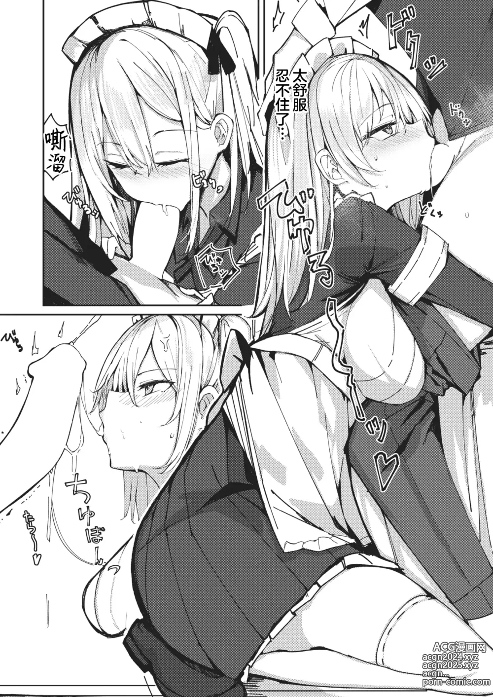 Page 11 of manga 芽衣小姐的千层套路♡