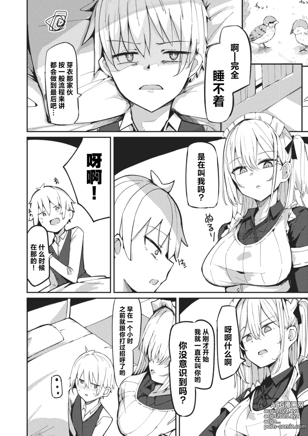 Page 13 of manga 芽衣小姐的千层套路♡