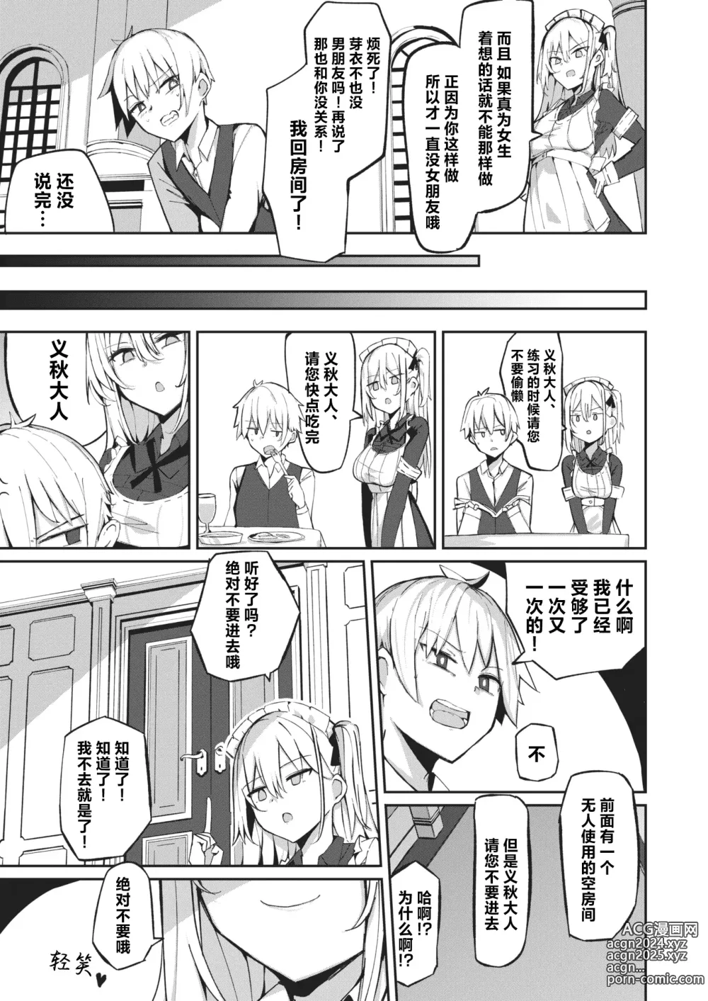 Page 4 of manga 芽衣小姐的千层套路♡