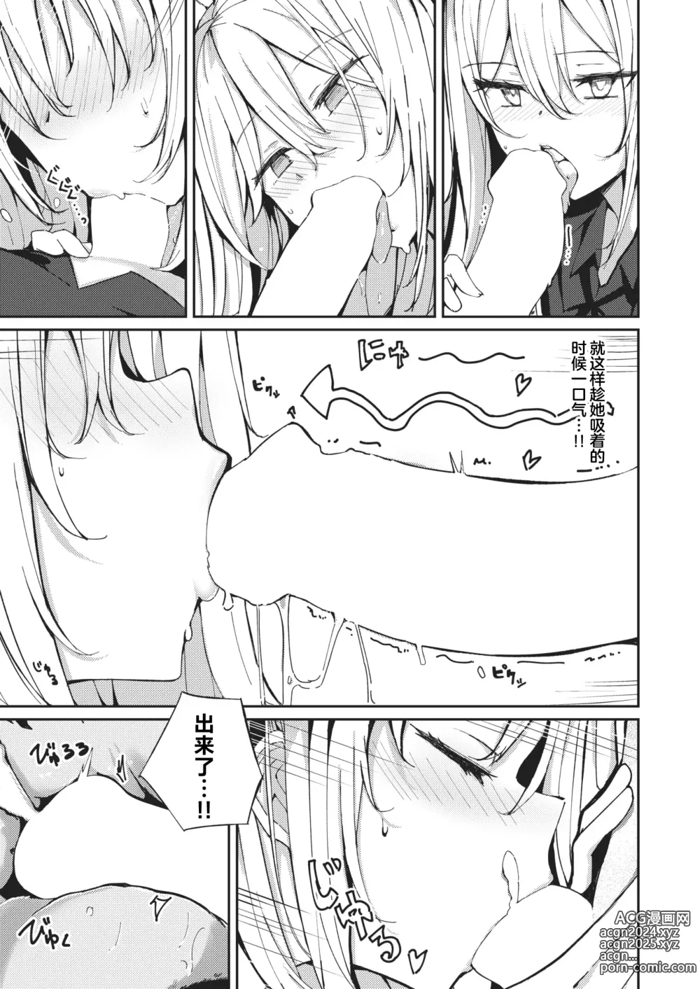 Page 10 of manga 芽衣小姐的千层套路♡