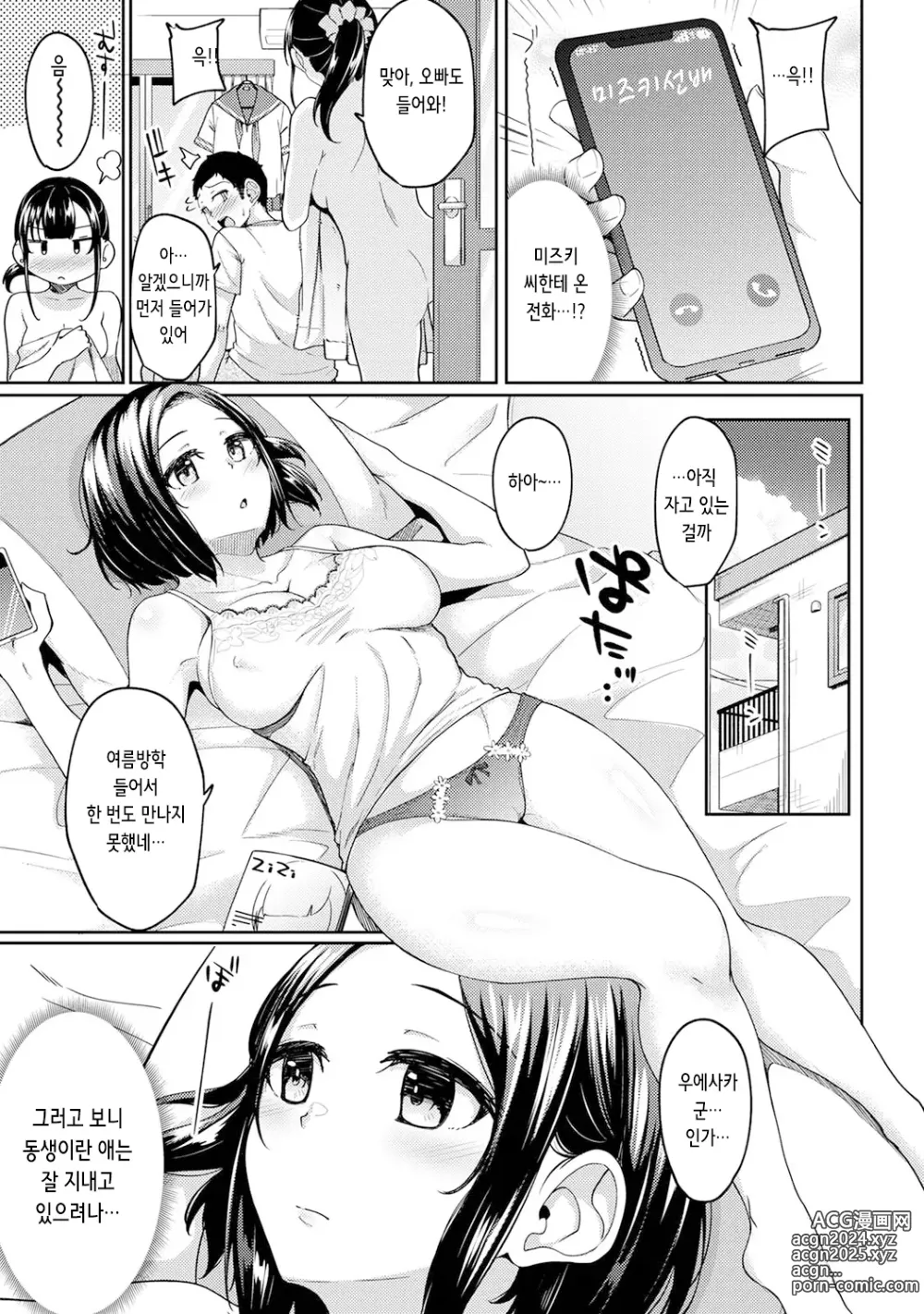 Page 7 of manga 아침에 일어나보니 여동생이 알몸 앞치마 차림이라 섹스해봤다 9화