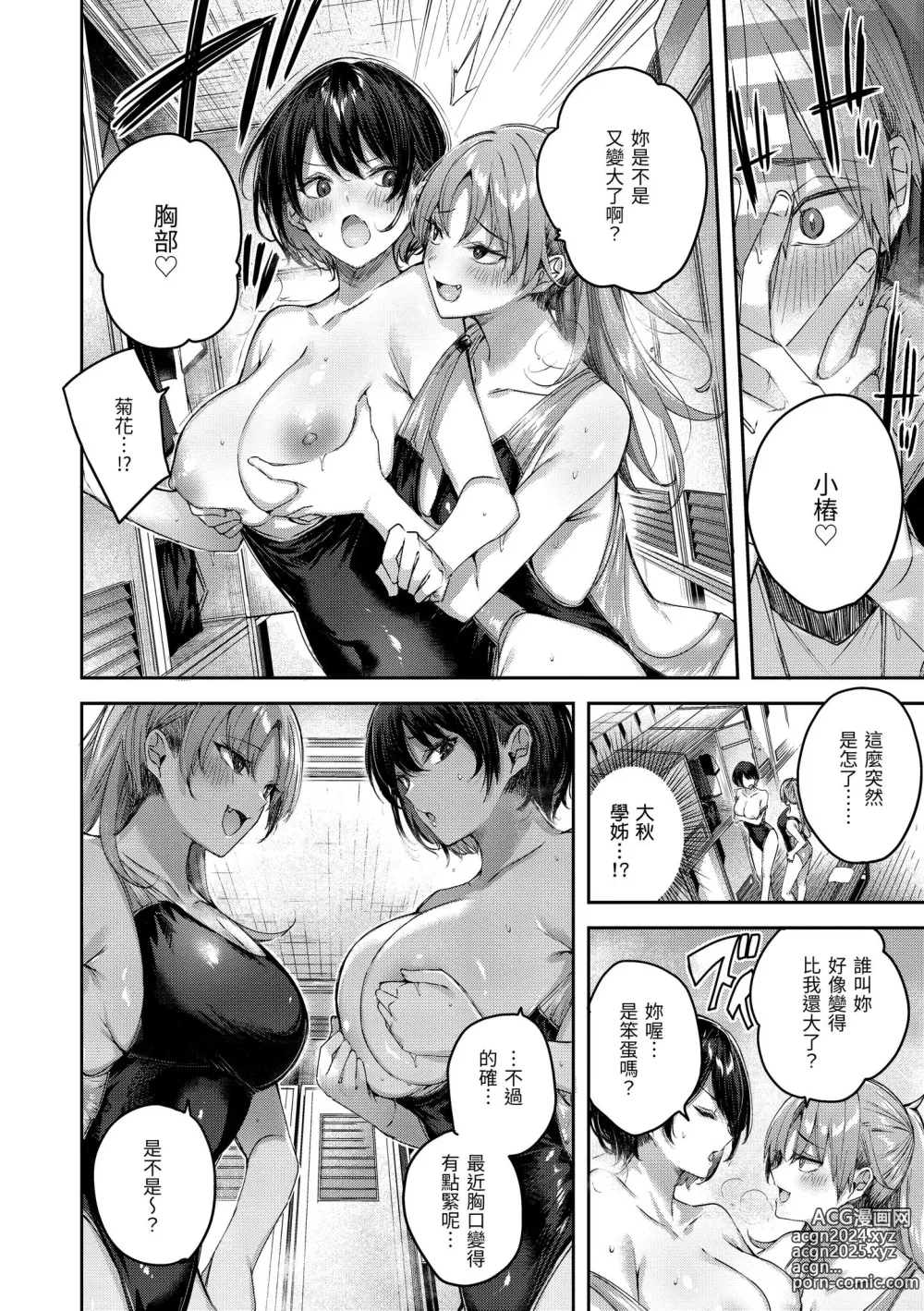 Page 138 of manga 獵愛套索！ (decensored)