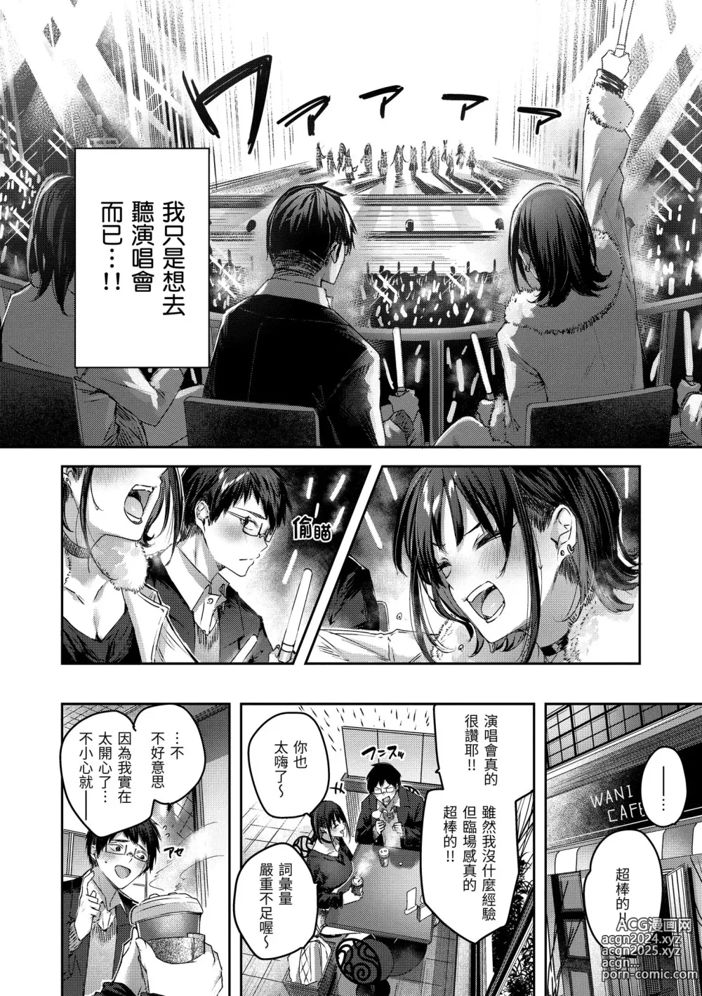 Page 16 of manga 獵愛套索！ (decensored)