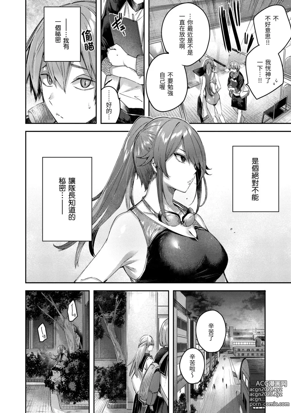 Page 158 of manga 獵愛套索！ (decensored)