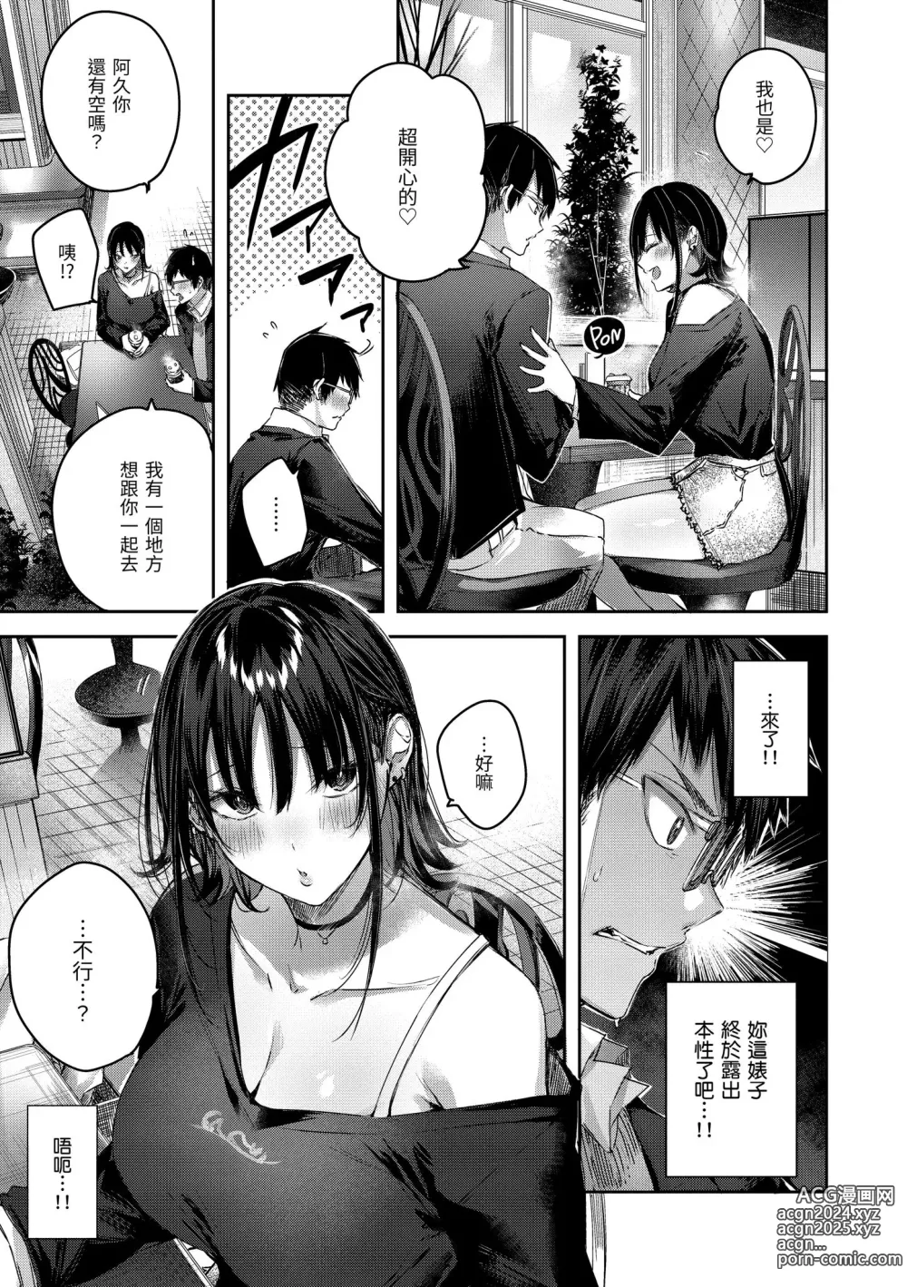 Page 17 of manga 獵愛套索！ (decensored)