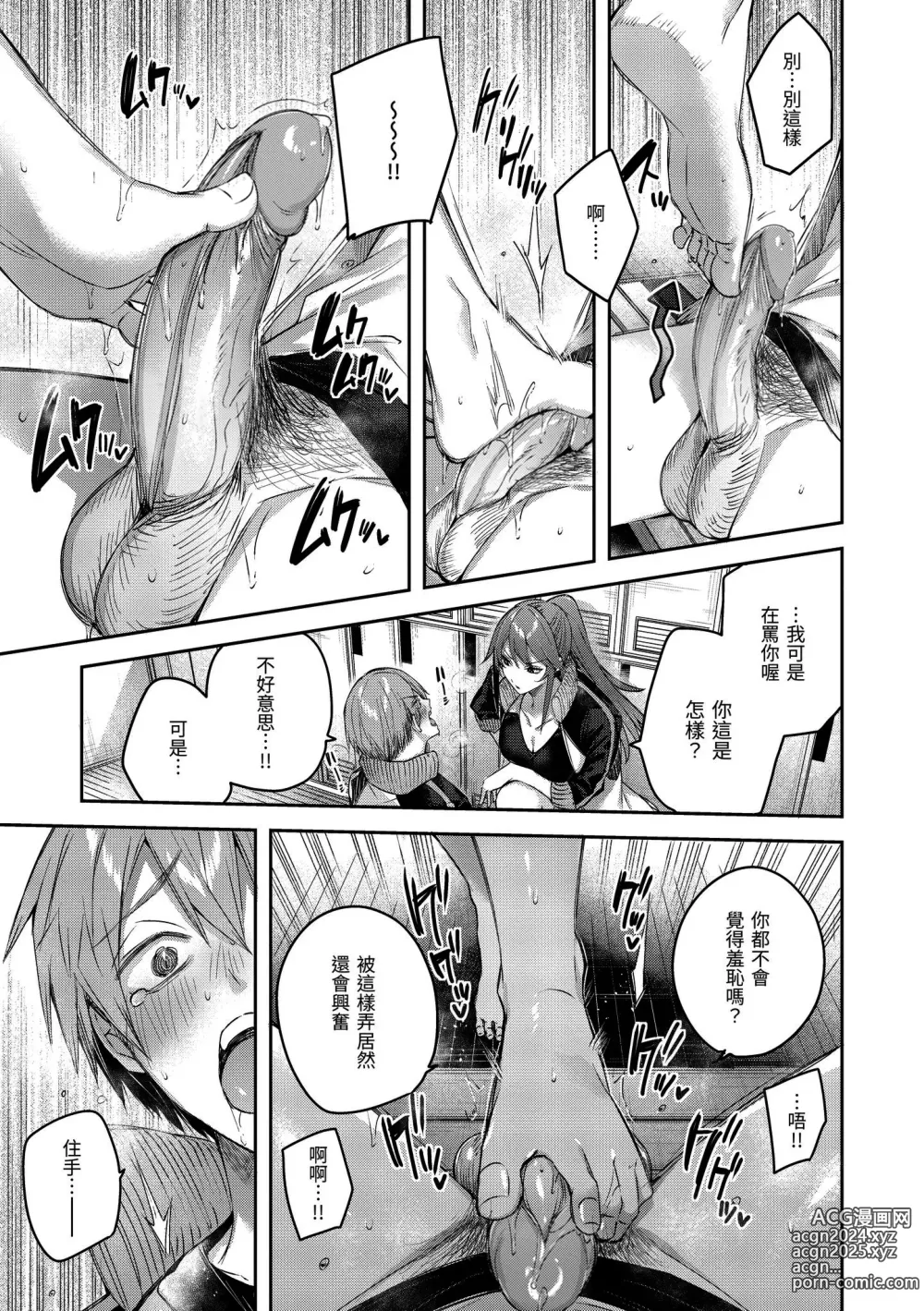 Page 167 of manga 獵愛套索！ (decensored)