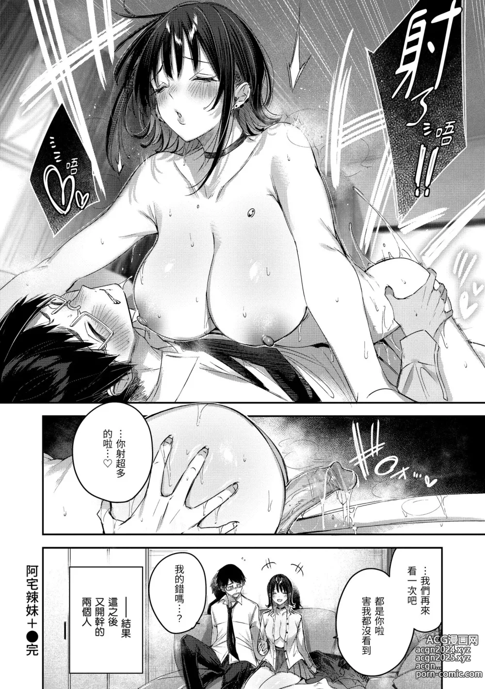 Page 197 of manga 獵愛套索！ (decensored)