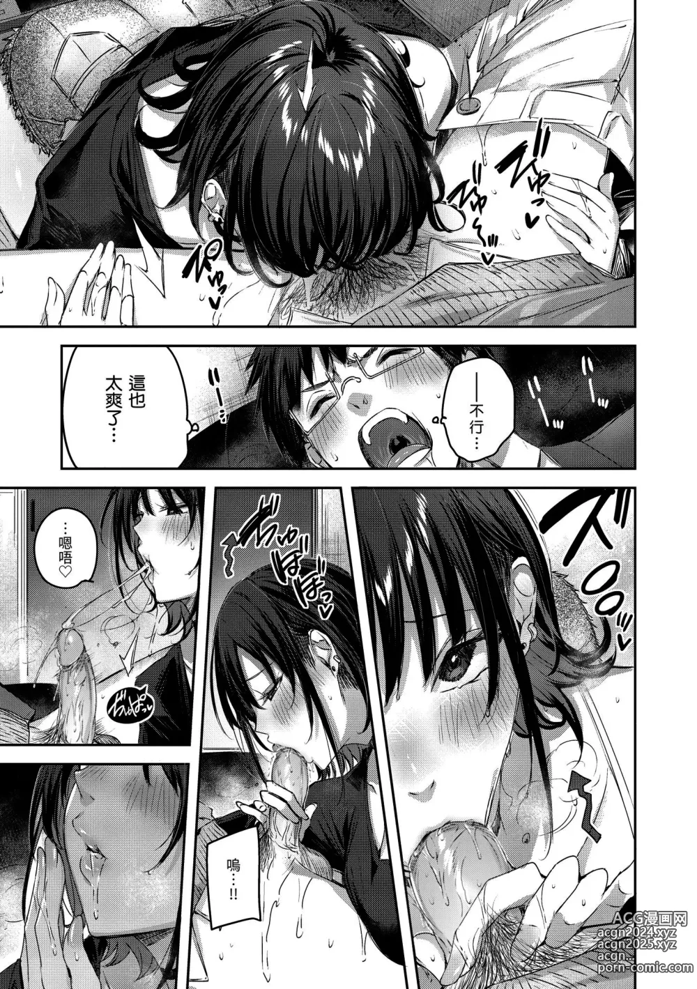 Page 25 of manga 獵愛套索！ (decensored)