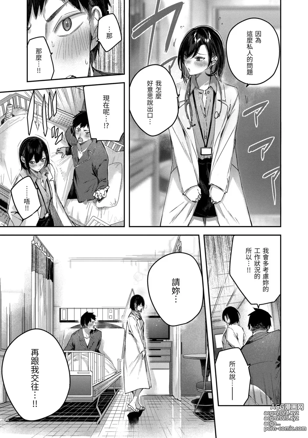 Page 41 of manga 獵愛套索！ (decensored)