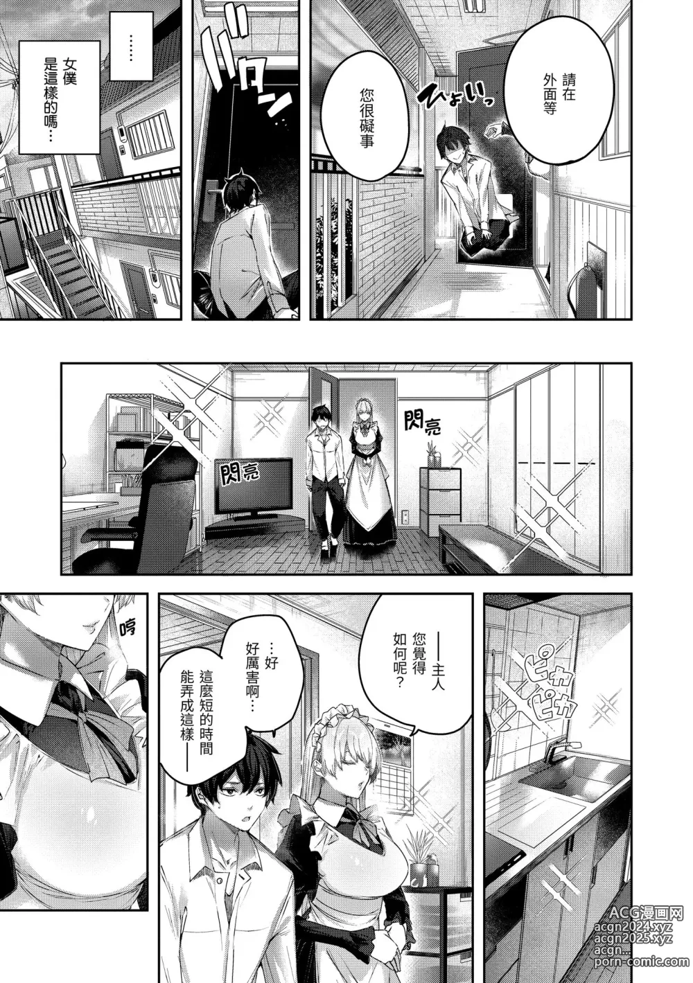 Page 65 of manga 獵愛套索！ (decensored)