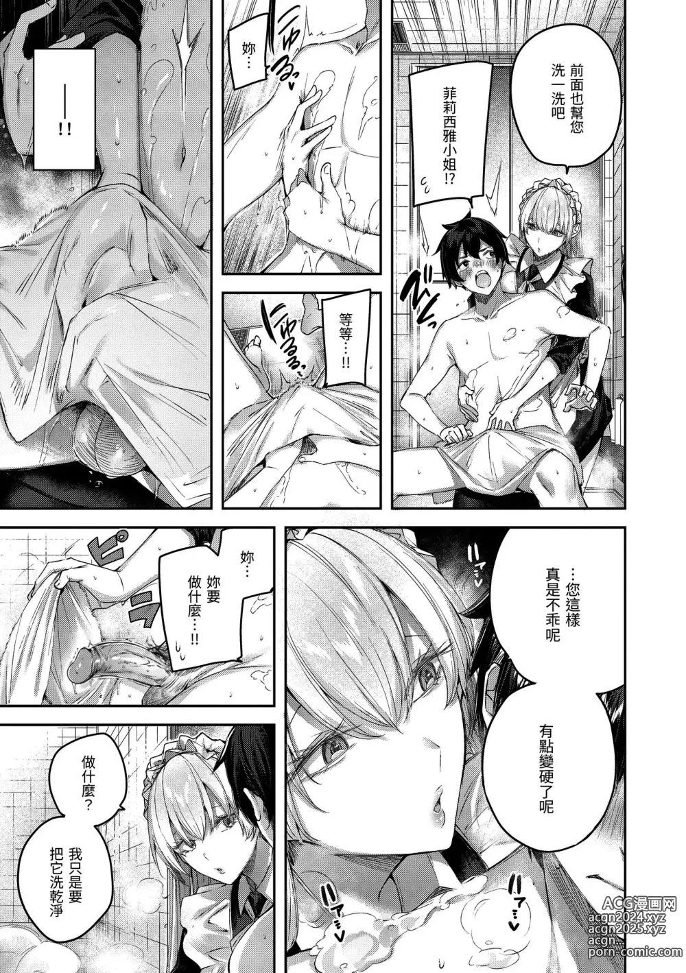 Page 71 of manga 獵愛套索！ (decensored)