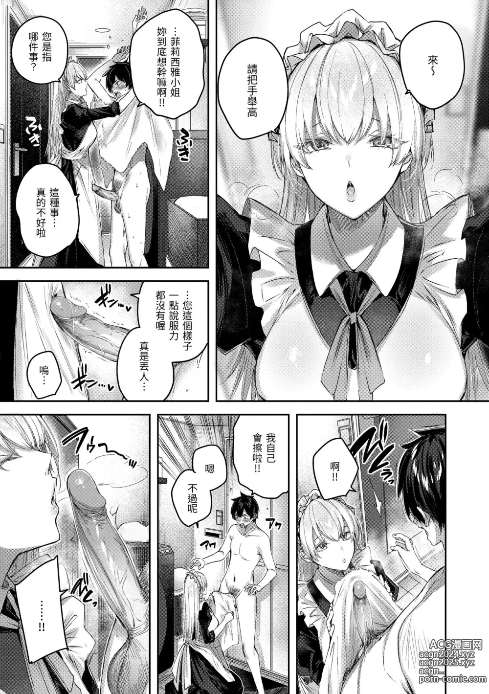 Page 73 of manga 獵愛套索！ (decensored)