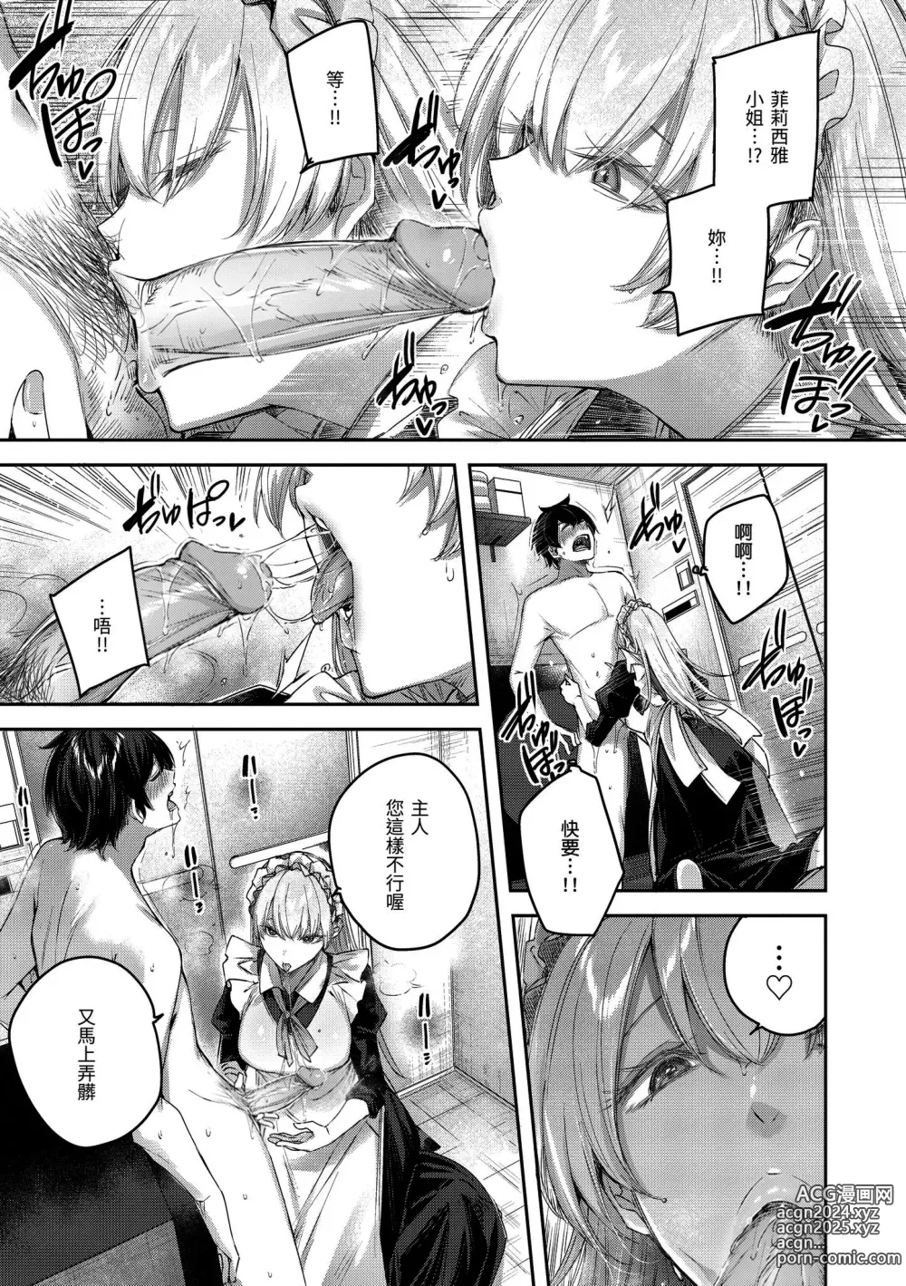 Page 75 of manga 獵愛套索！ (decensored)