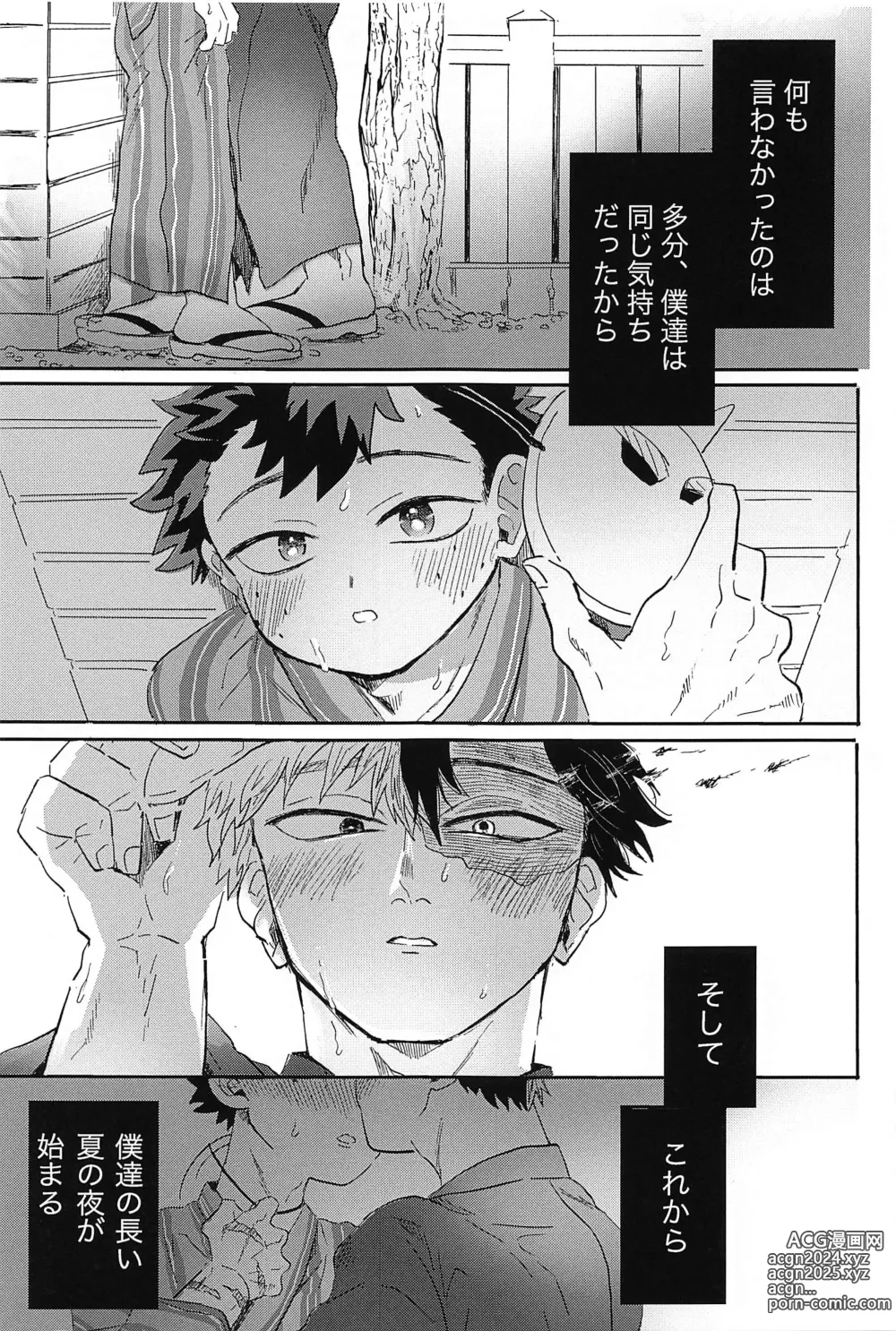 Page 16 of doujinshi Natsu, Hanabi to Shinzou no Oto