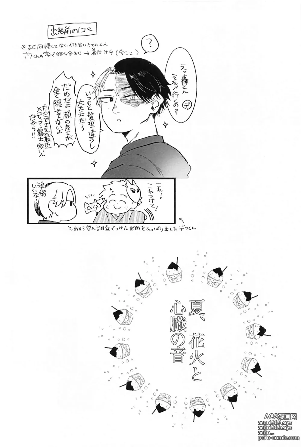 Page 17 of doujinshi Natsu, Hanabi to Shinzou no Oto