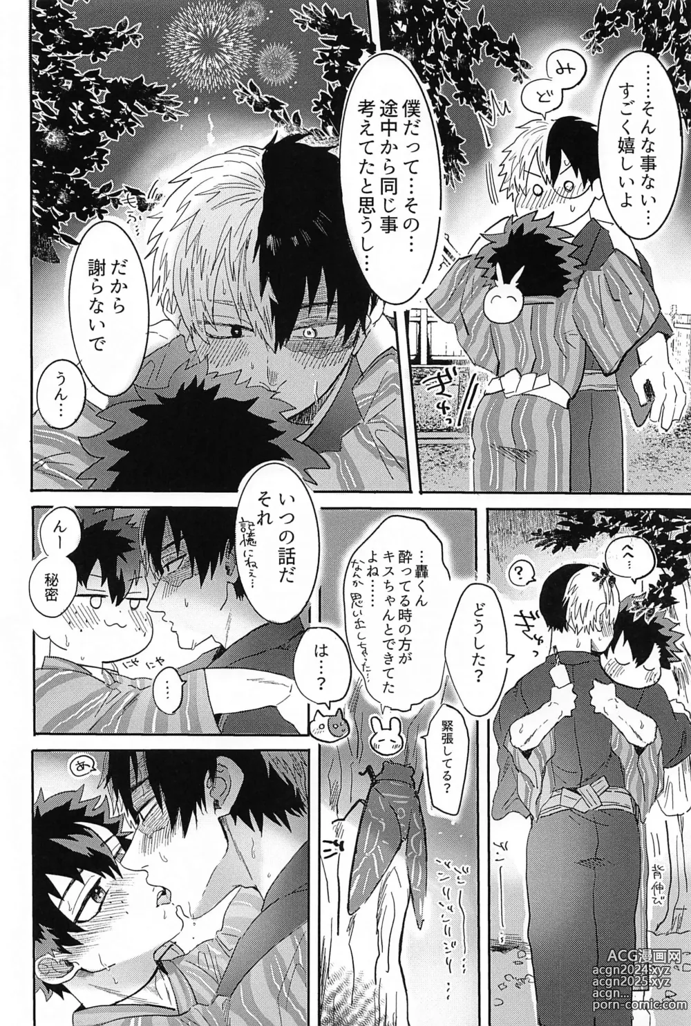 Page 7 of doujinshi Natsu, Hanabi to Shinzou no Oto