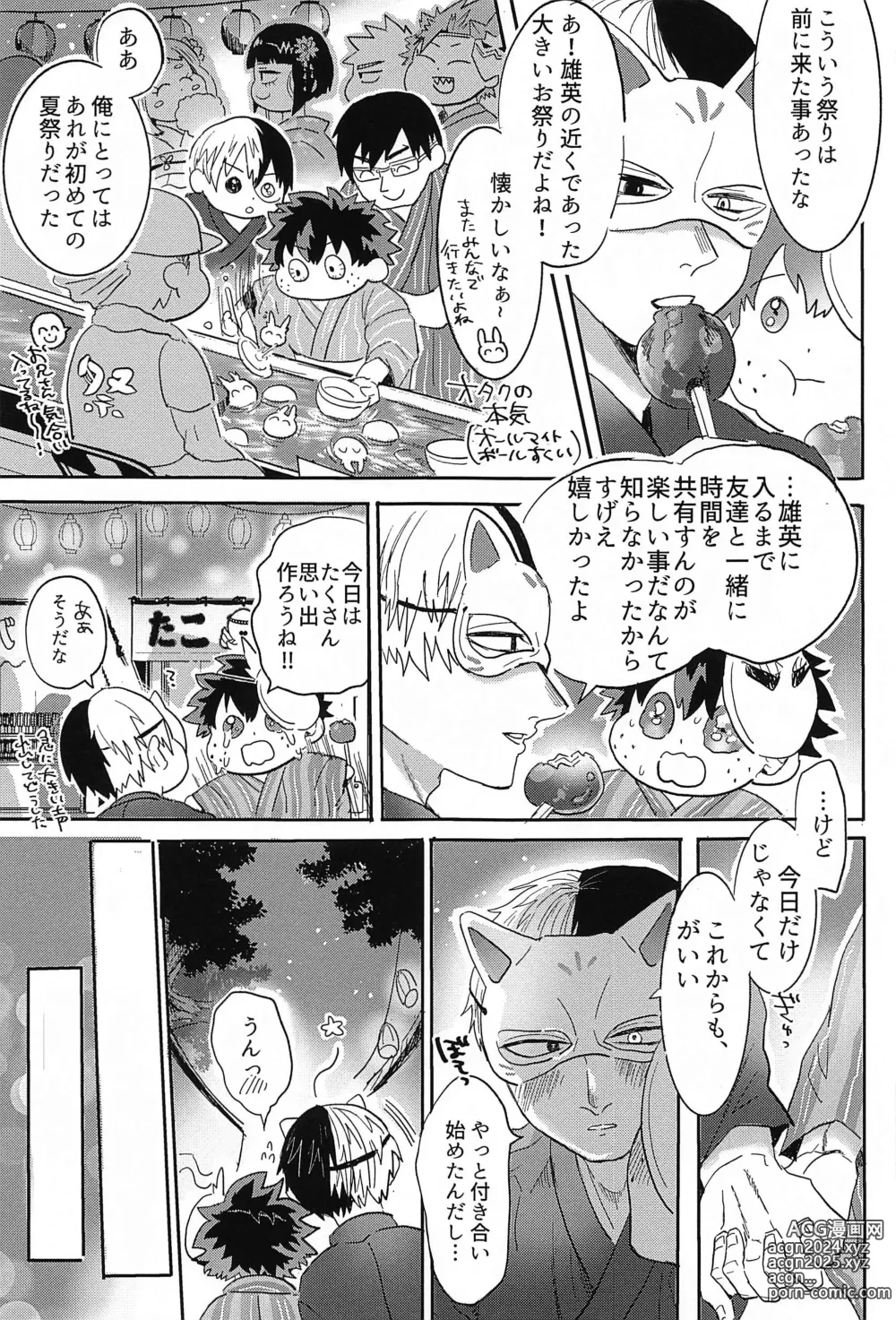 Page 10 of doujinshi Natsu, Hanabi to Shinzou no Oto