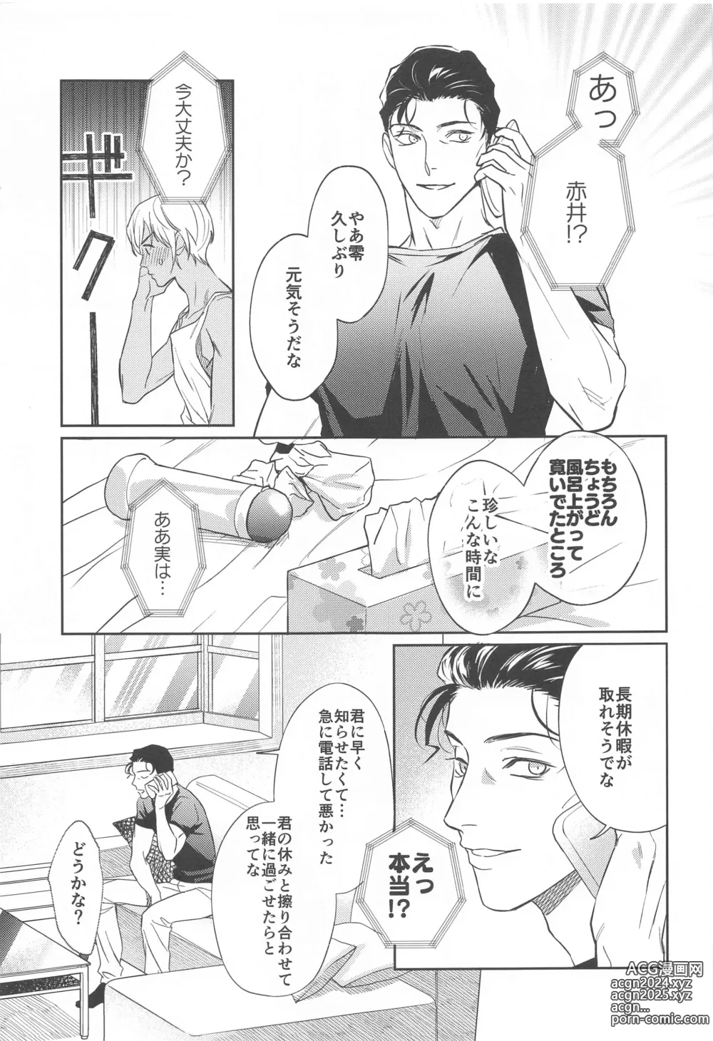 Page 12 of doujinshi REC 2