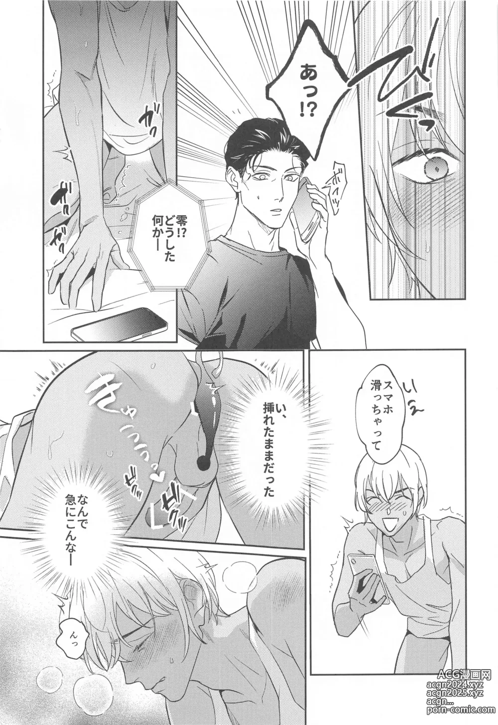 Page 14 of doujinshi REC 2